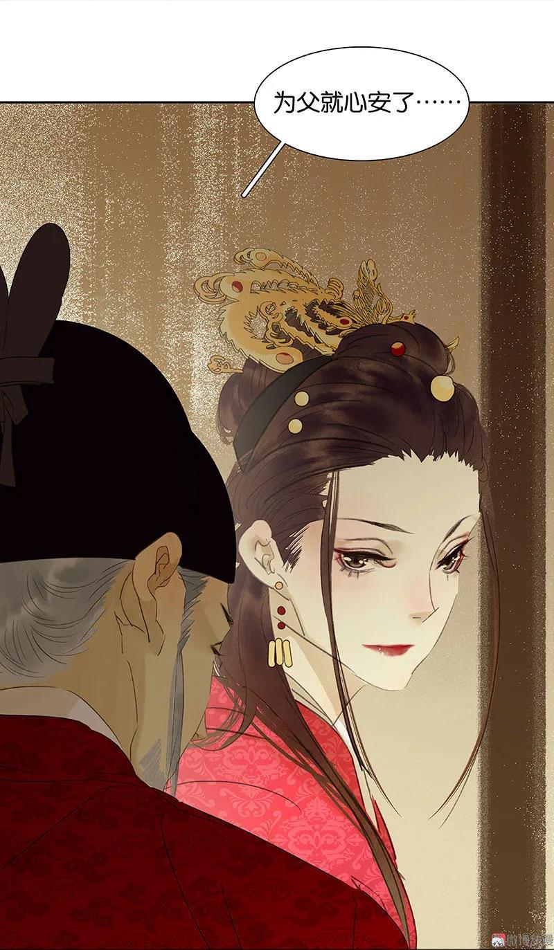 春江花月 - 061 情敌？ - 第33张图