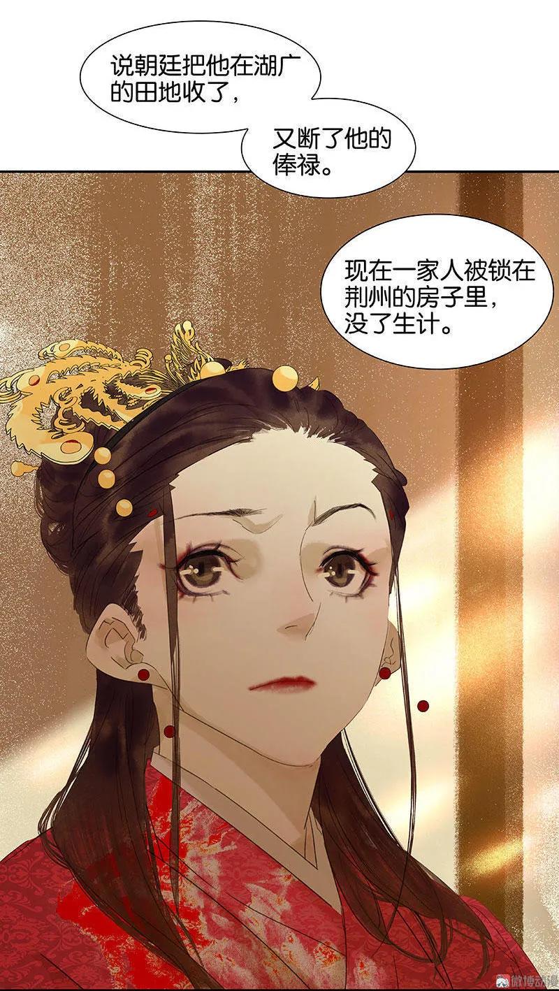 春江花月 - 061 情敌？ - 第21张图