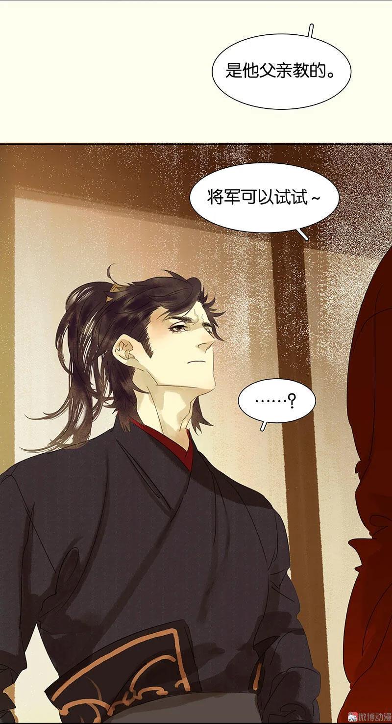 春江花月 - 061 情敌？ - 第56张图