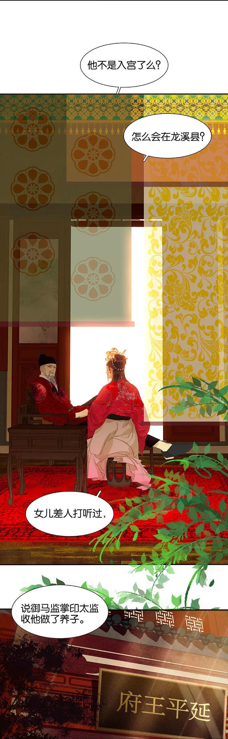 春江花月 - 061 情敌？ - 第5张图