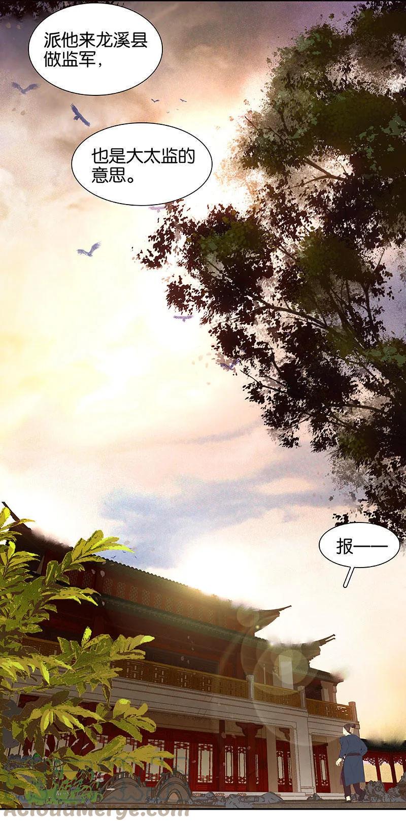 春江花月 - 061 情敌？ - 第7张图