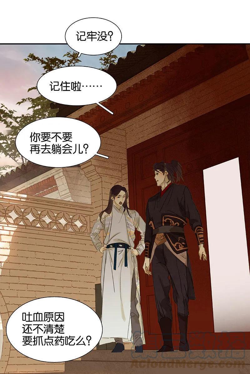 春江花月 - 061 情敌？ - 第40张图