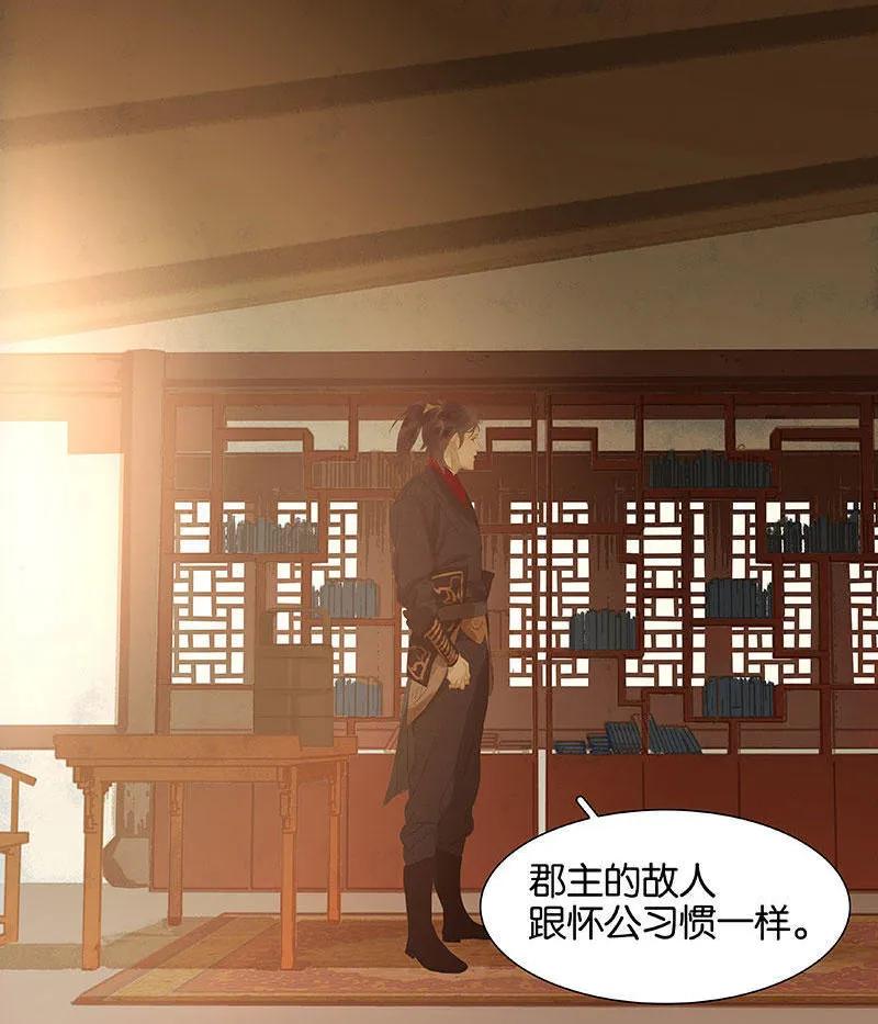 春江花月 - 061 情敌？ - 第59张图