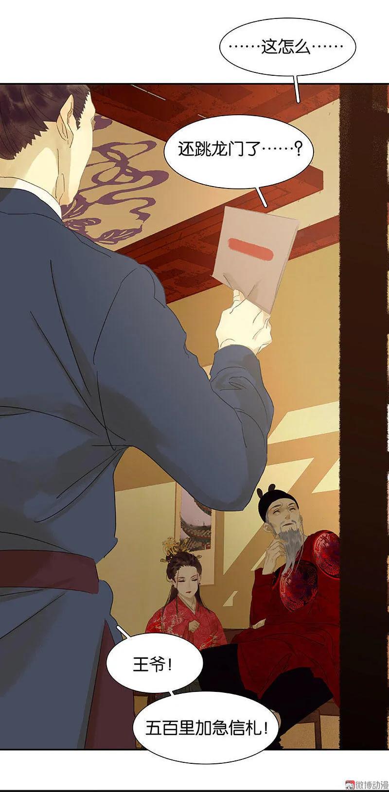 春江花月 - 061 情敌？ - 第8张图