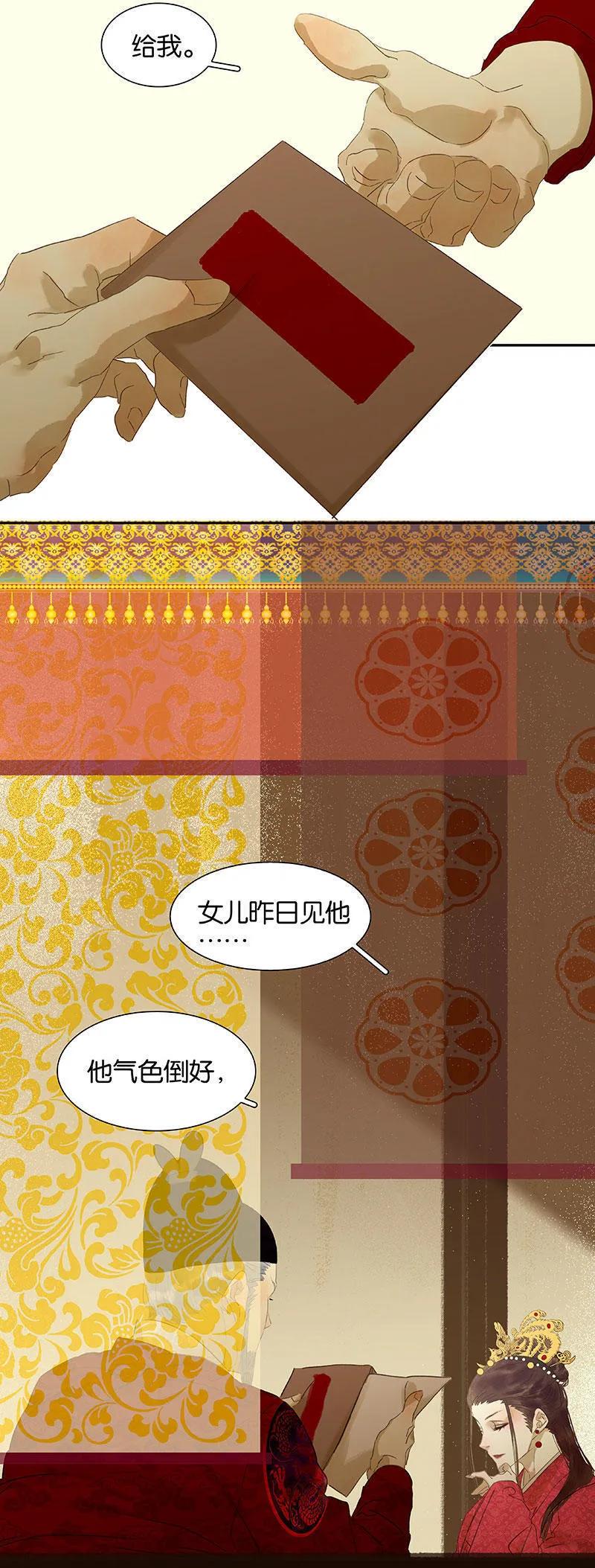 春江花月 - 061 情敌？ - 第9张图