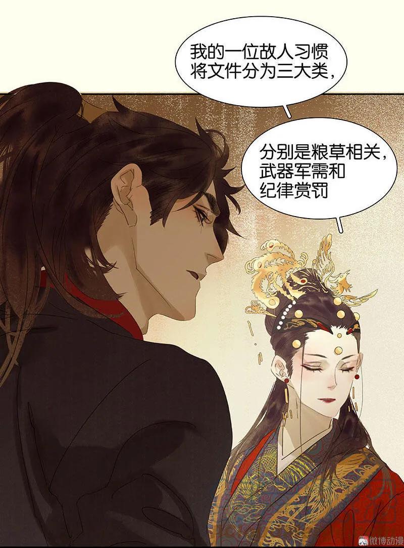 春江花月 - 061 情敌？ - 第55张图