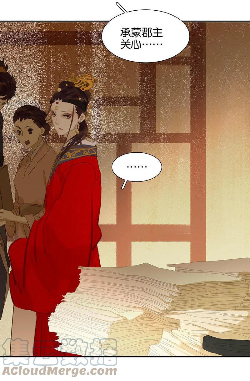 春江花月 - 061 情敌？ - 第52张图