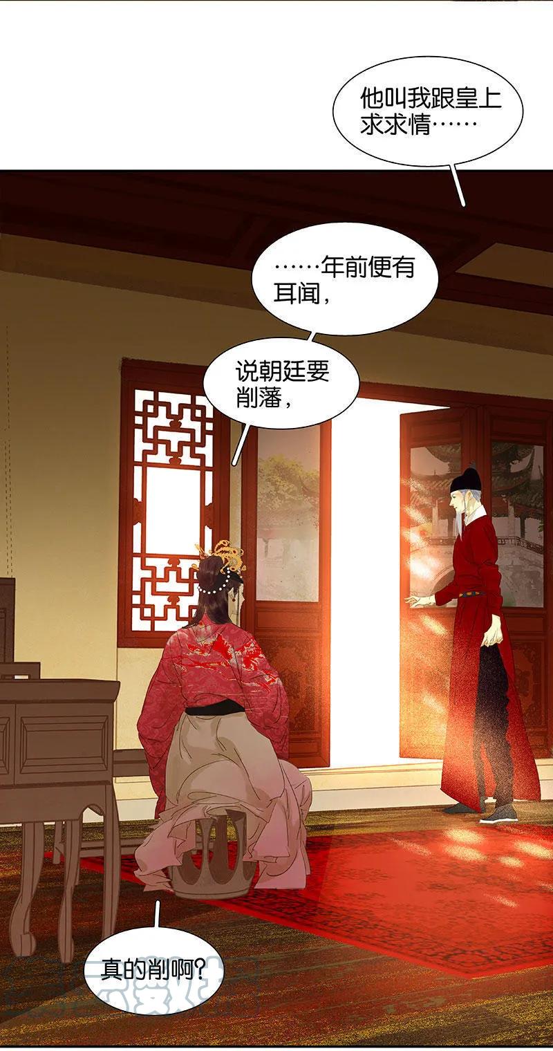 春江花月 - 061 情敌？ - 第22张图