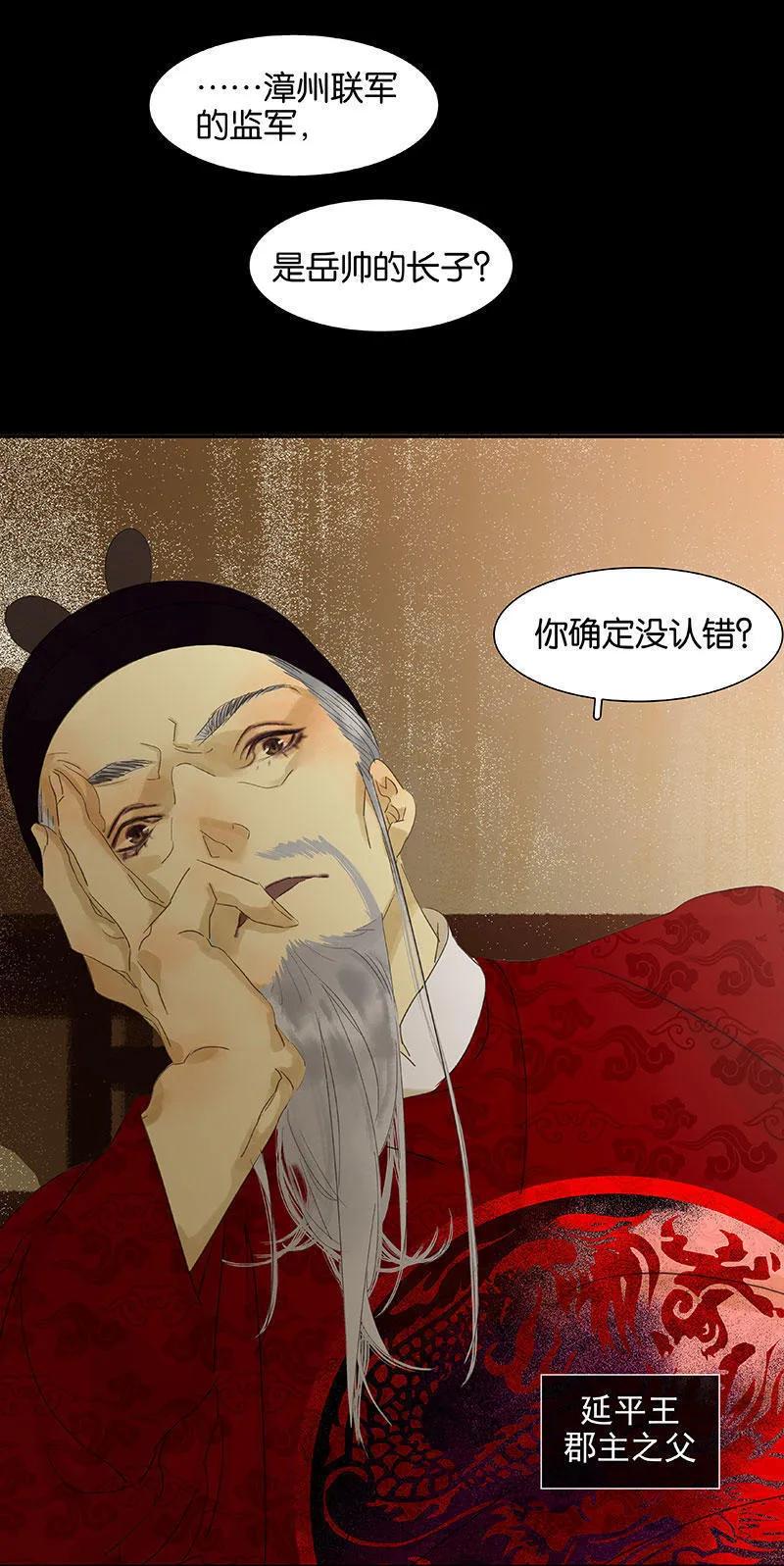 春江花月 - 061 情敌？ - 第3张图