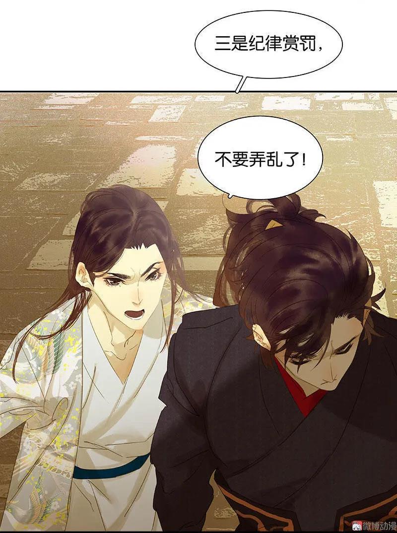 春江花月 - 061 情敌？ - 第39张图