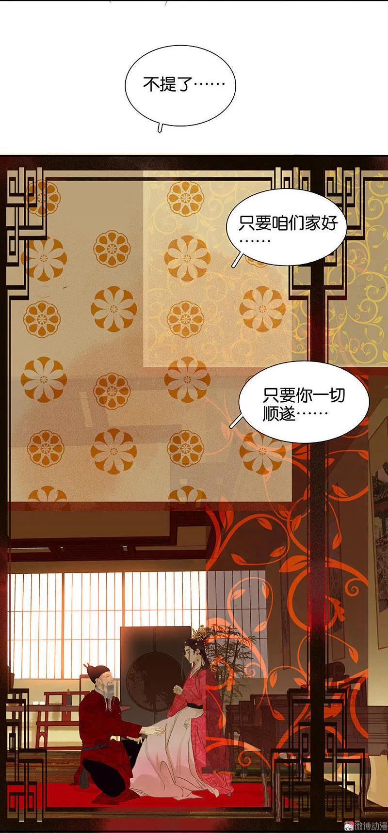 春江花月 - 061 情敌？ - 第32张图