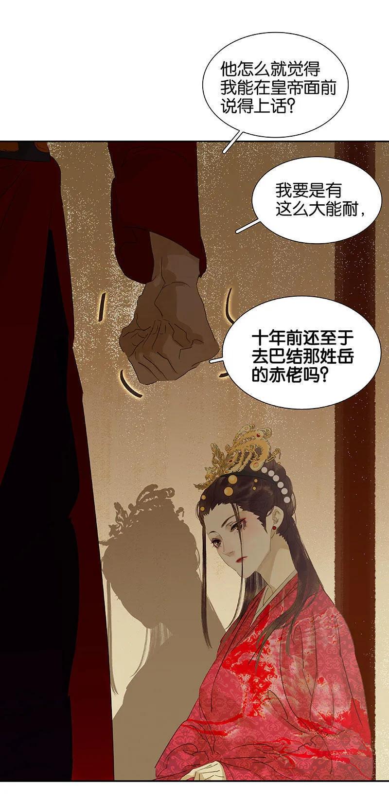 春江花月 - 061 情敌？ - 第24张图