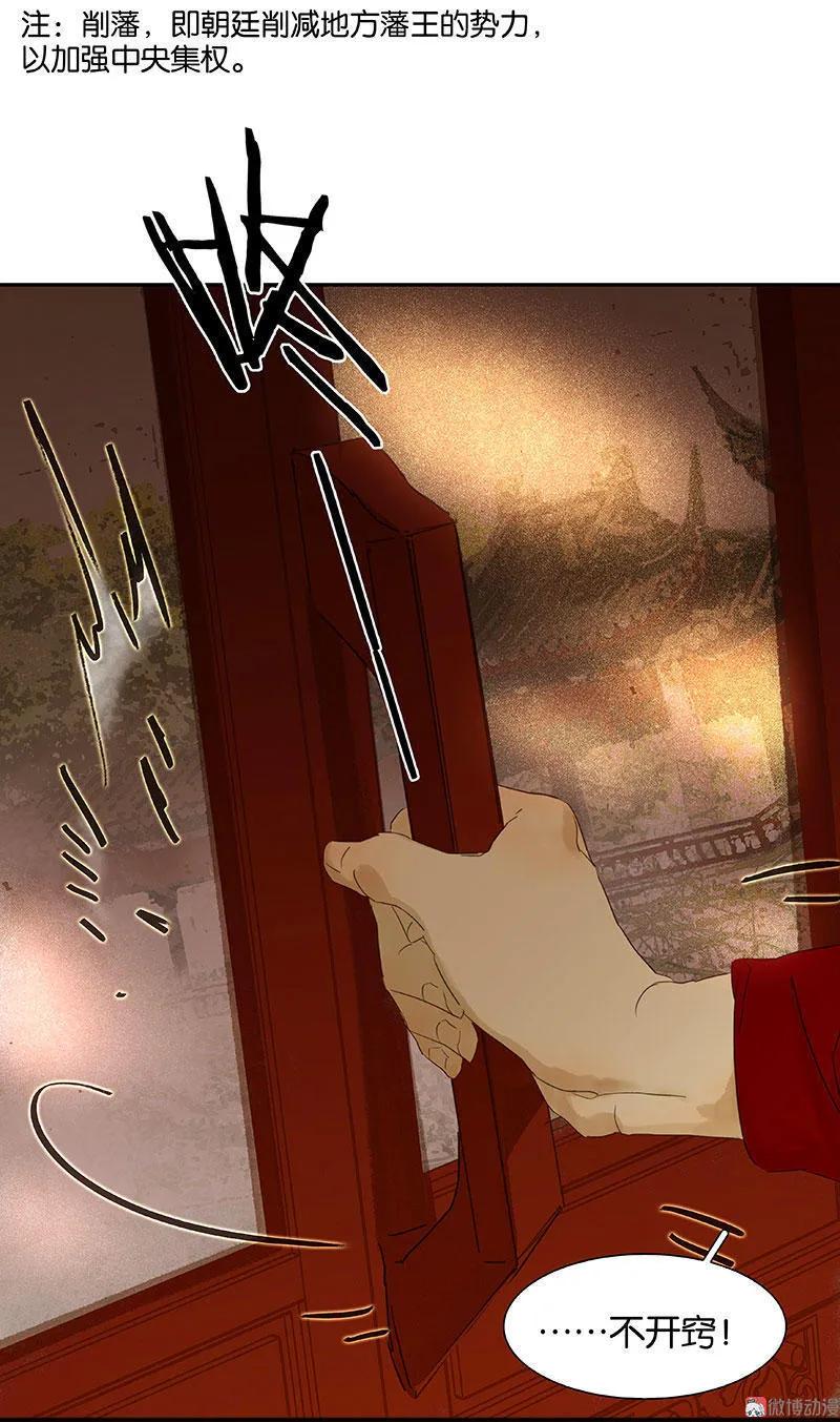 春江花月 - 061 情敌？ - 第23张图