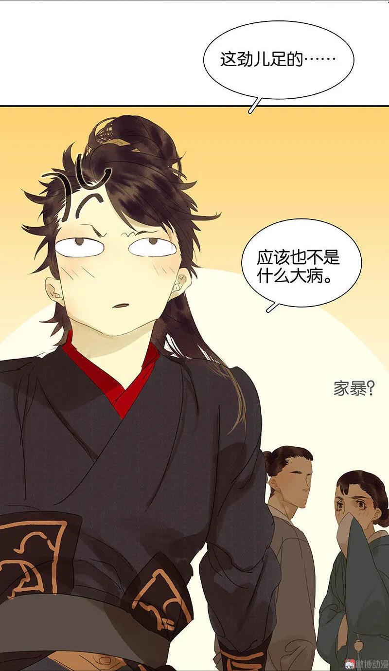 春江花月 - 061 情敌？ - 第44张图