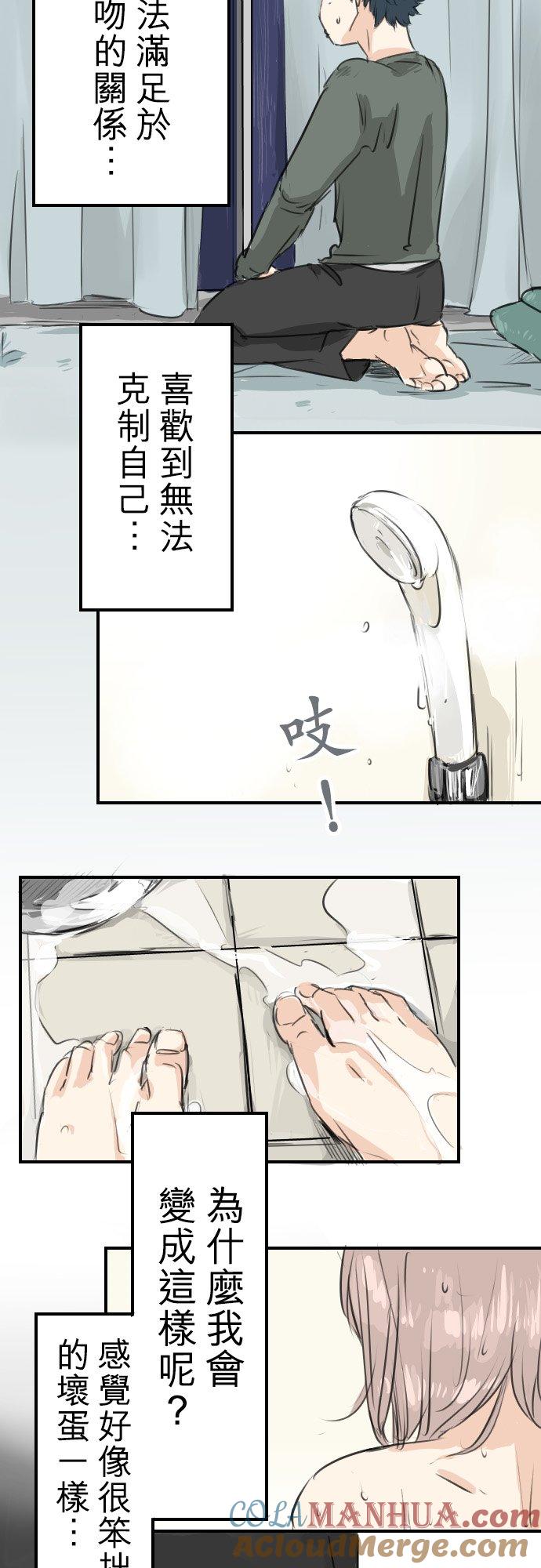 《犬系男子恋爱中》第63话 庆生（3） 第7页
