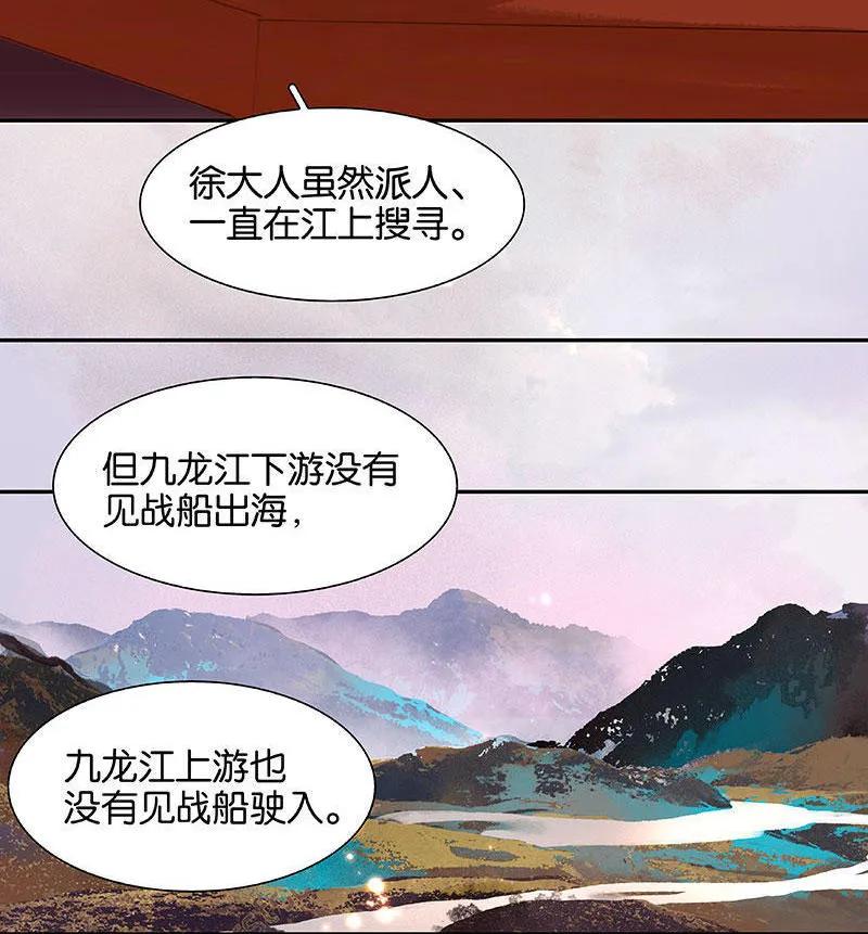 春江花月 - 062 我的将军 - 第39张图