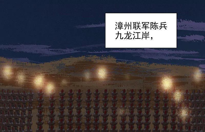 春江花月 - 062 我的将军 - 第75张图