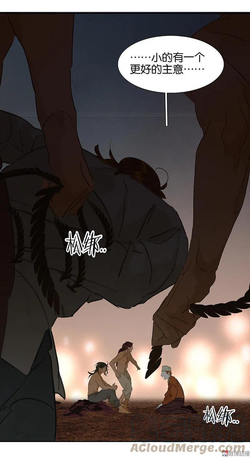 春江花月 - 062 我的将军 - 第52张图