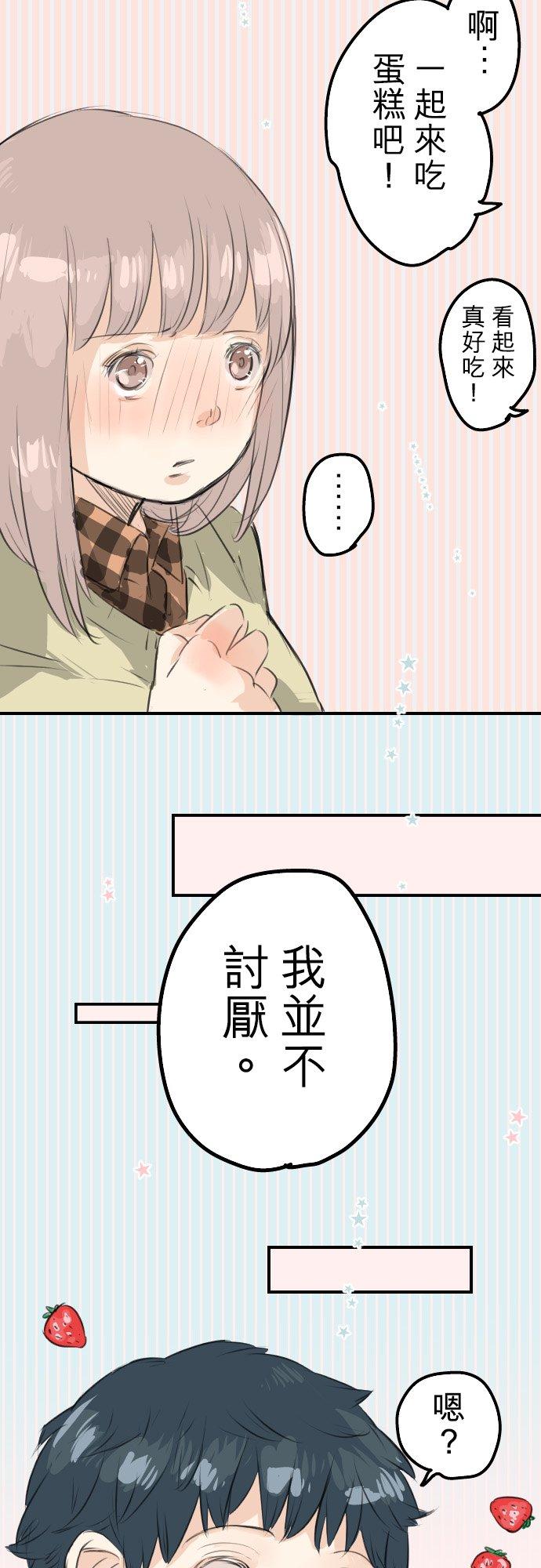 《犬系男子恋爱中》第63话 庆生（3） 第4页