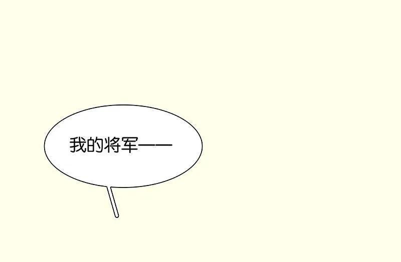 春江花月 - 062 我的将军 - 第71张图