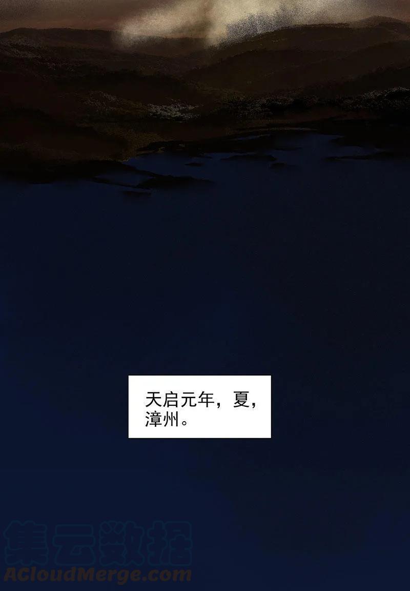 春江花月 - 062 我的将军 - 第73张图