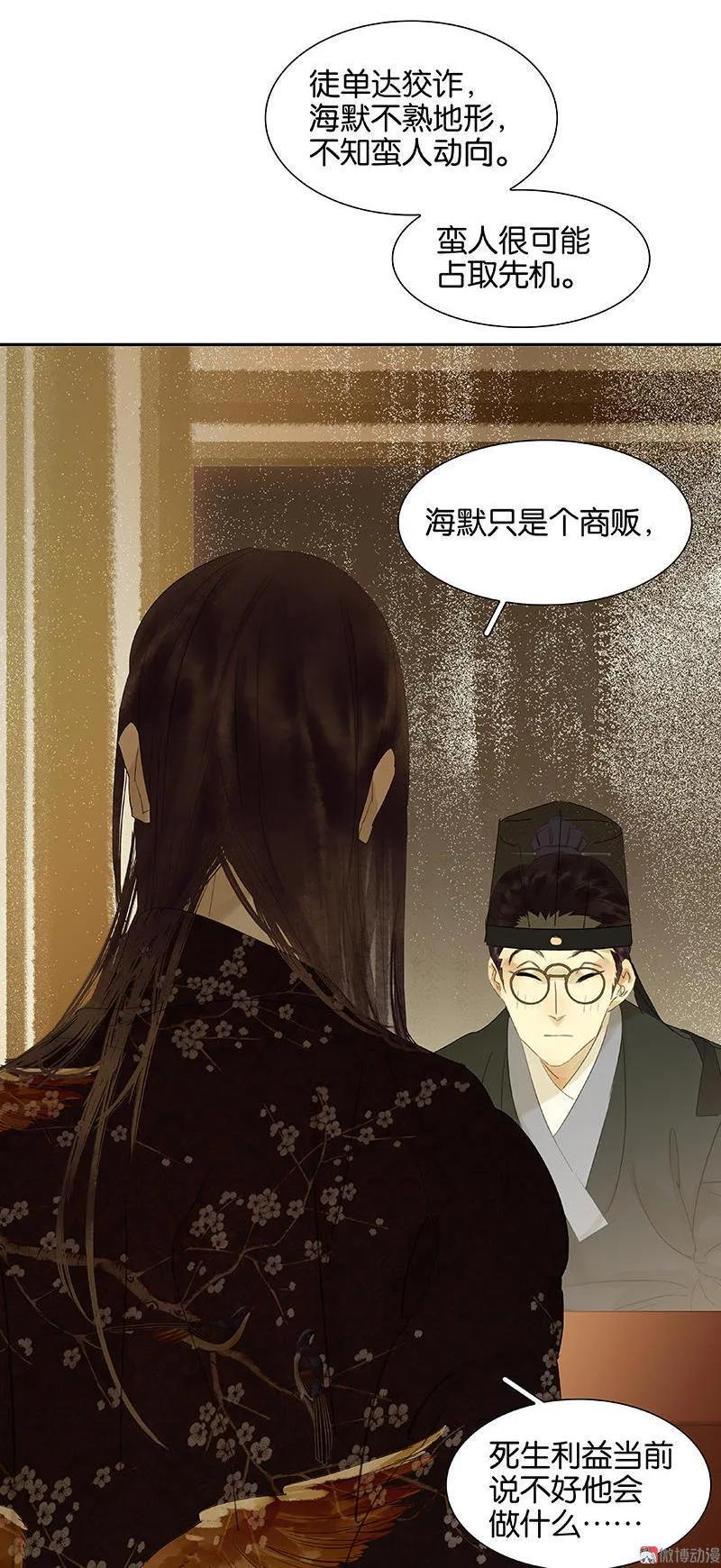 春江花月 - 062 我的将军 - 第62张图