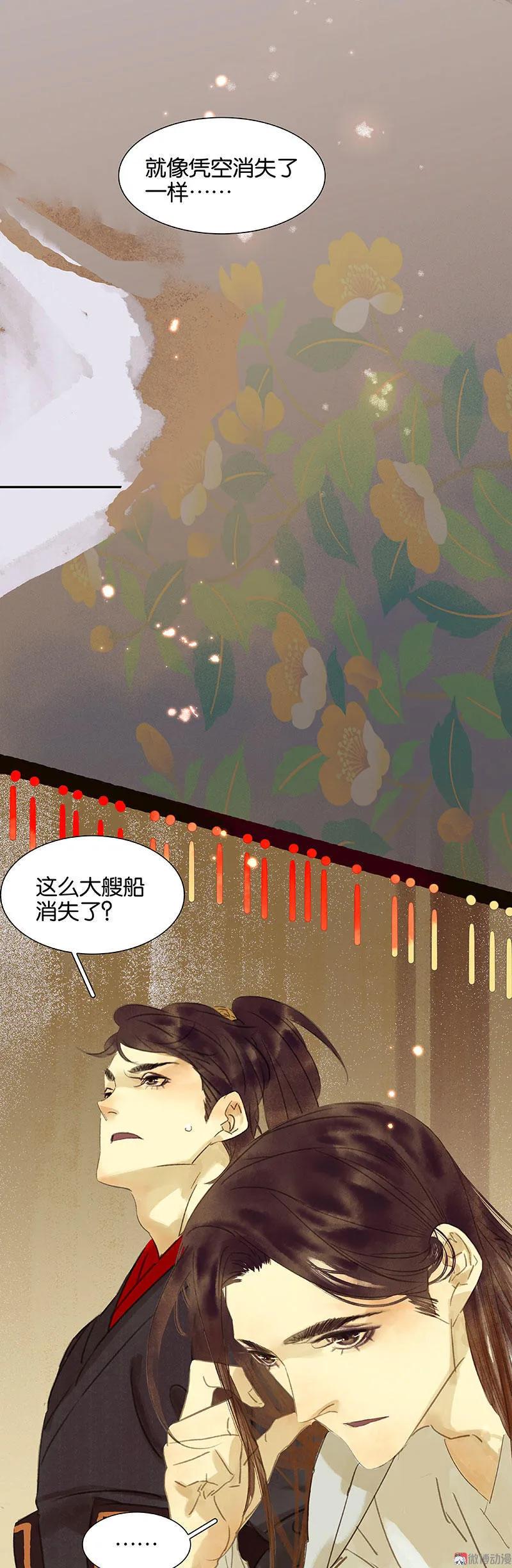 春江花月 - 062 我的将军 - 第41张图