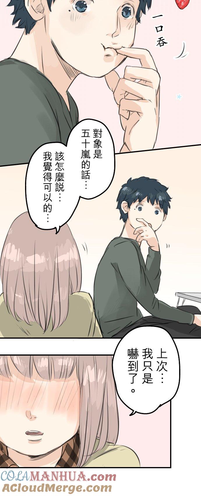 《犬系男子恋爱中》第63话 庆生（3） 第5页