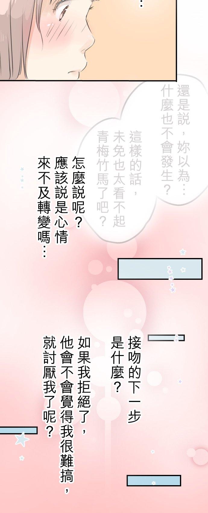 《犬系男子恋爱中》第63话 庆生（3） 第10页