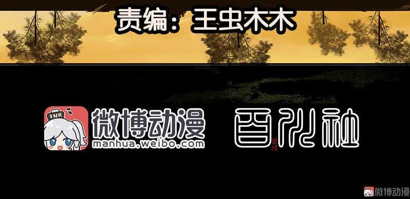 春江花月 - 062 我的将军 - 第2张图