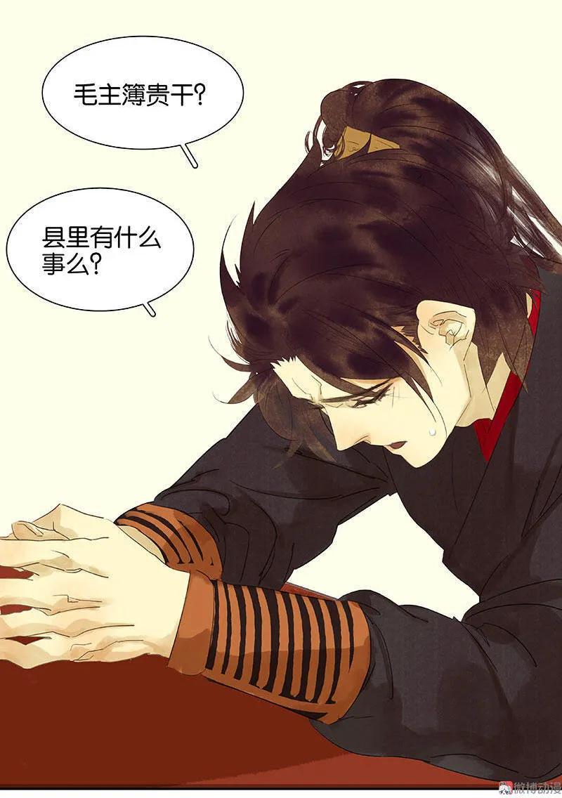 春江花月 - 062 我的将军 - 第35张图