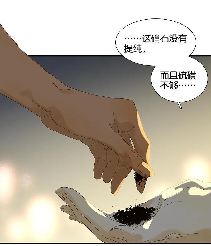 春江花月 - 062 我的将军 - 第50张图