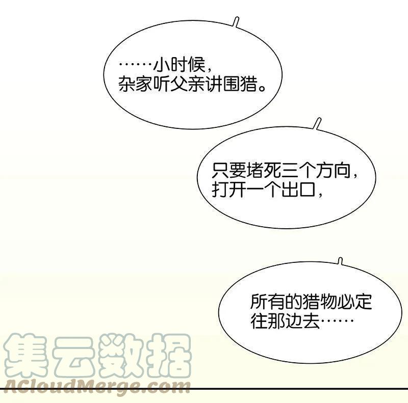 春江花月 - 062 我的将军 - 第43张图