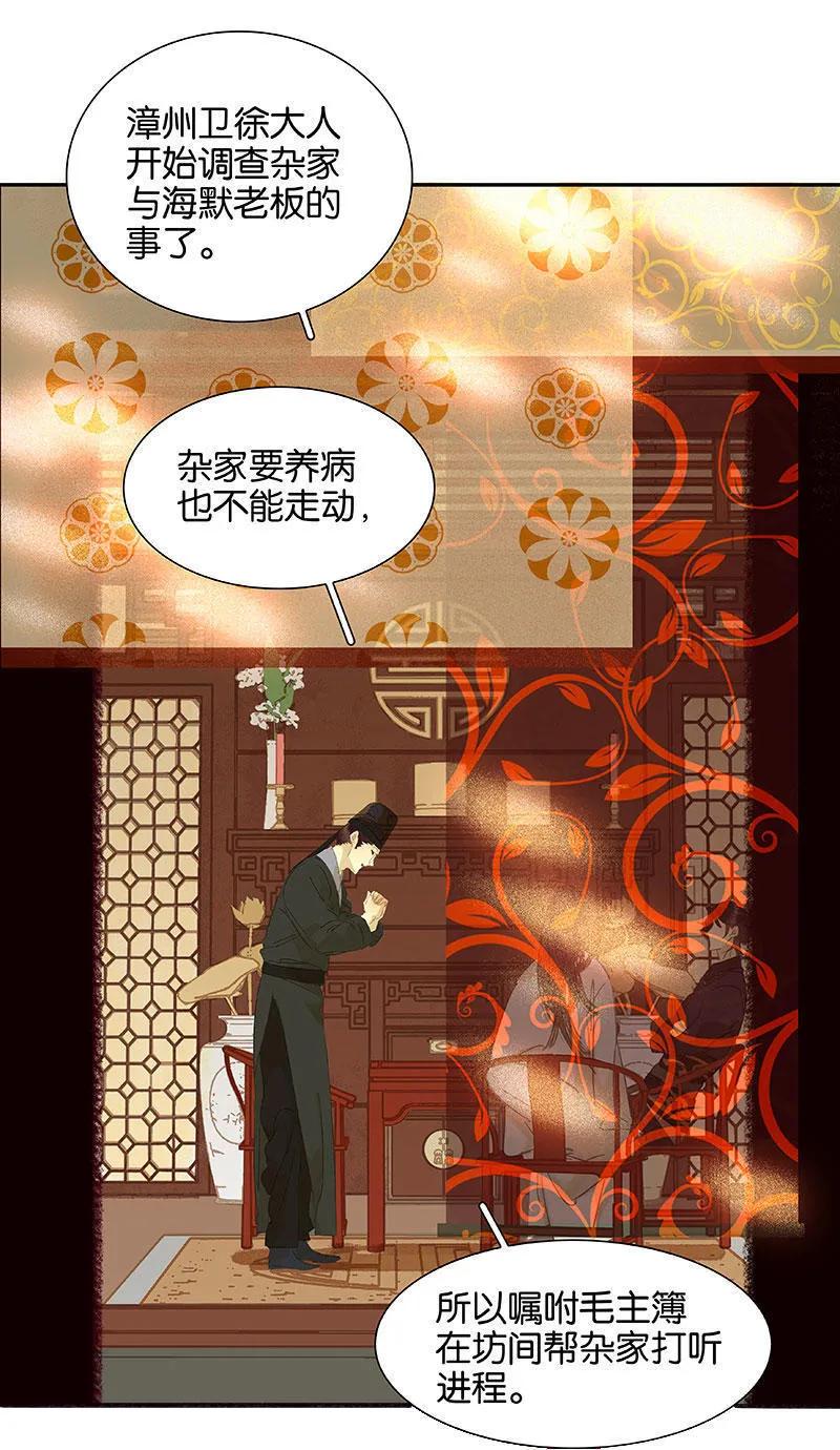 春江花月 - 062 我的将军 - 第36张图