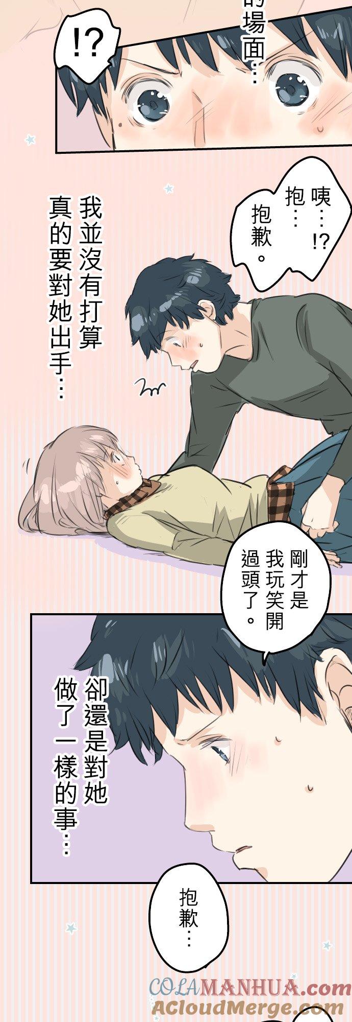 《犬系男子恋爱中》第63话 庆生（3） 第3页