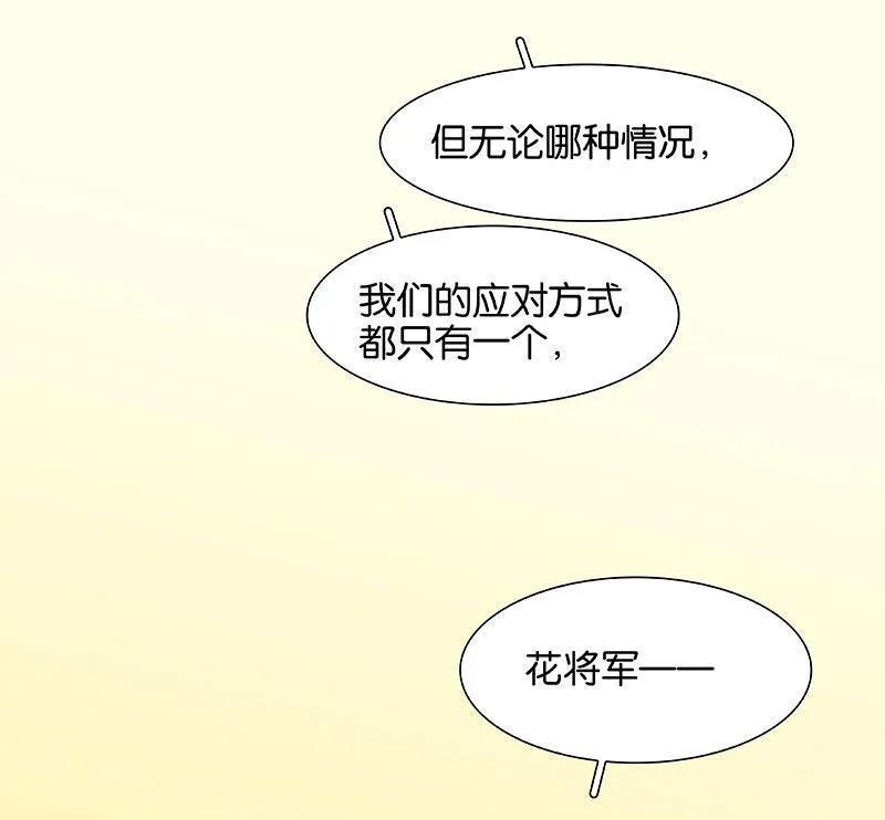 春江花月 - 062 我的将军 - 第63张图