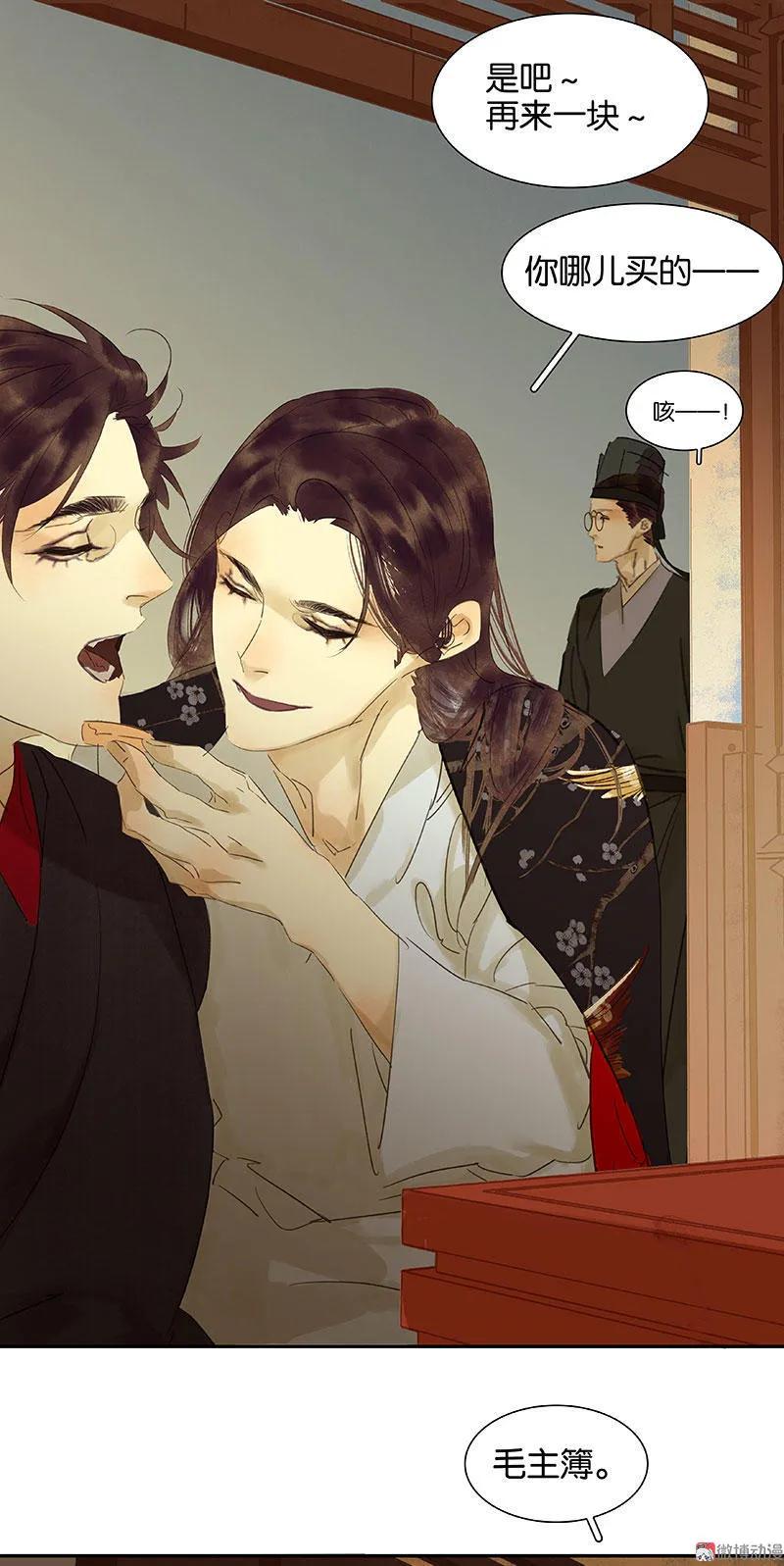 春江花月 - 062 我的将军 - 第33张图