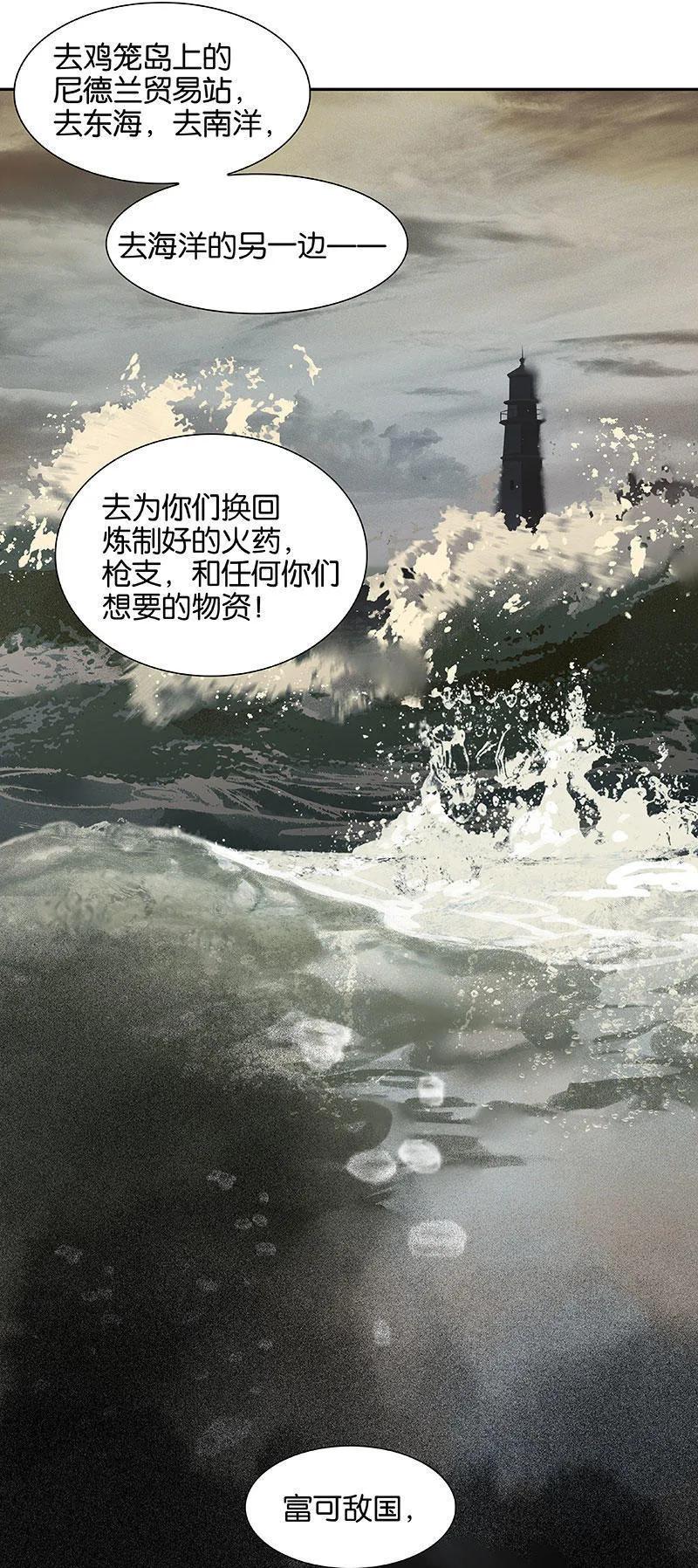 春江花月 - 062 我的将军 - 第54张图