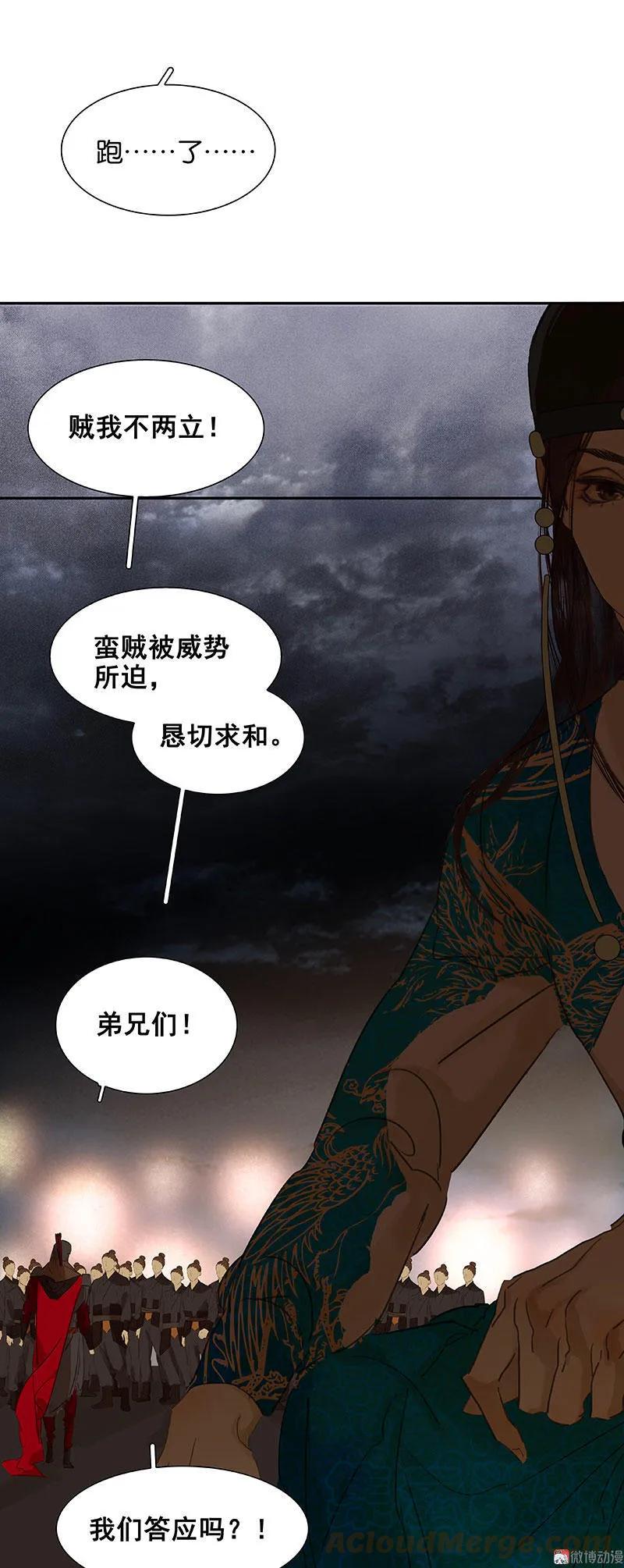 春江花月 - 063 空城 - 第70张图