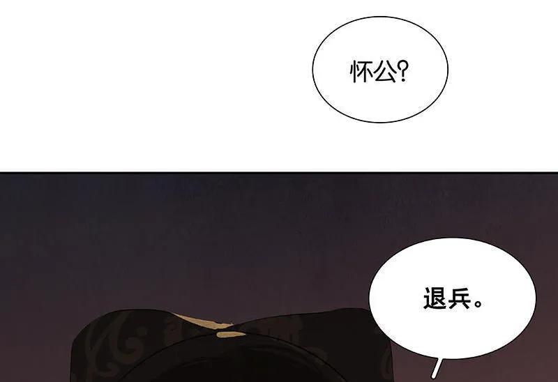 春江花月 - 063 空城 - 第84张图