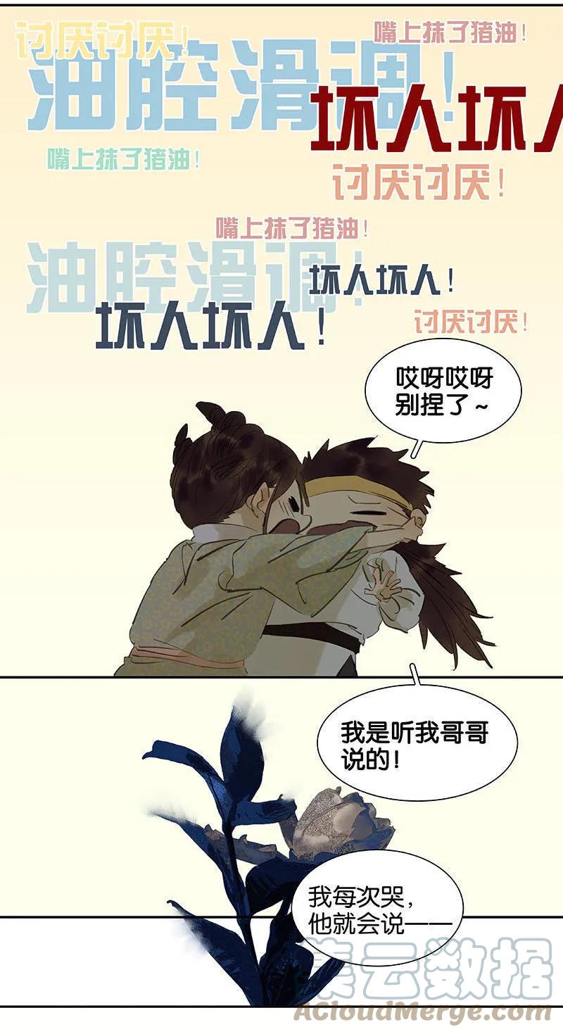 春江花月 - 063 空城 - 第7张图