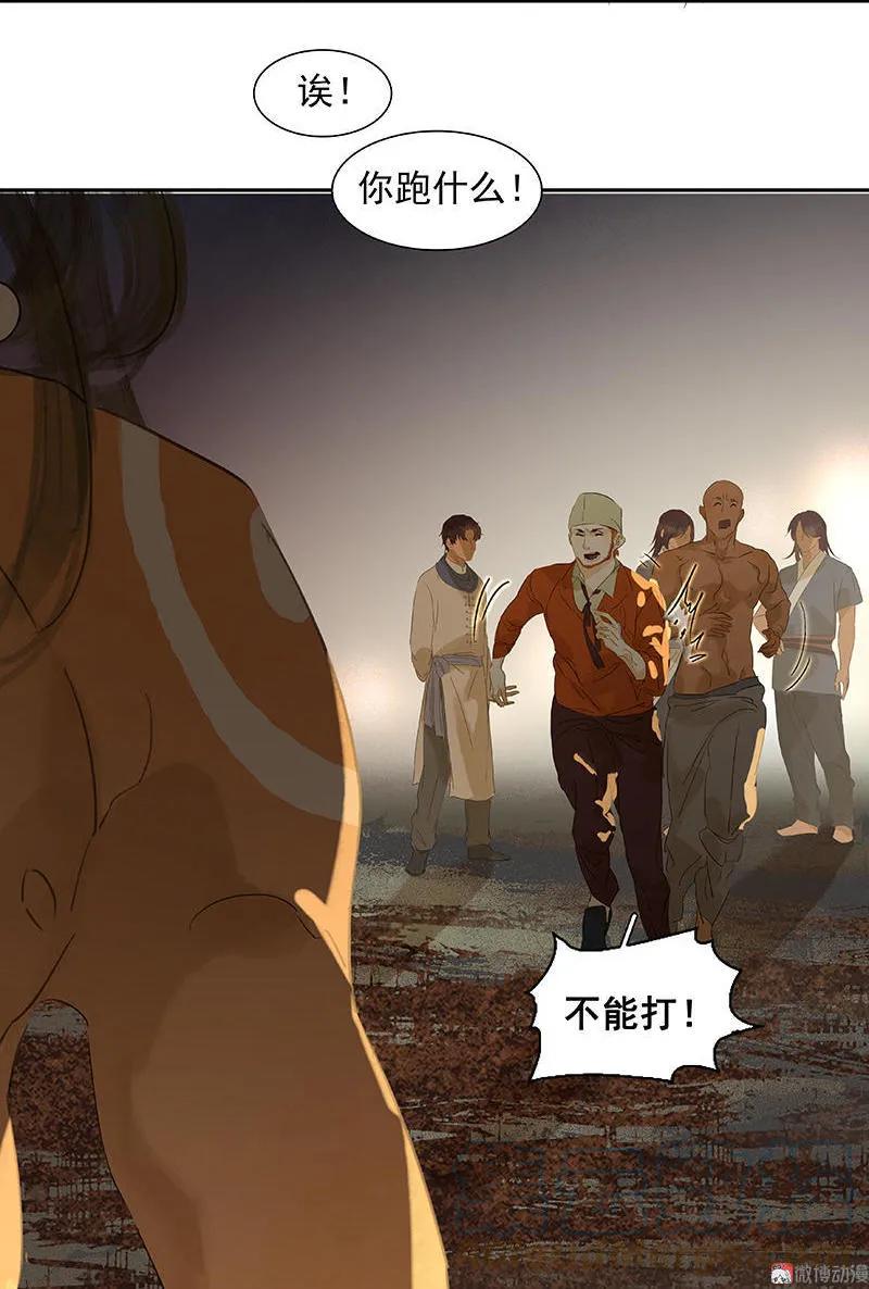 春江花月 - 063 空城 - 第34张图