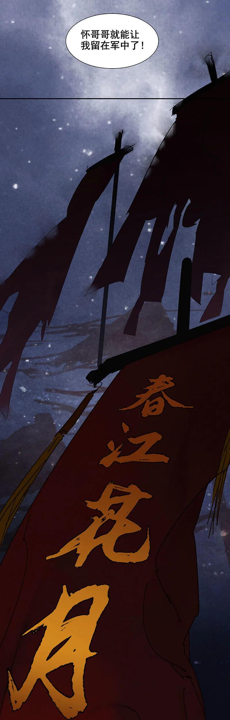 春江花月 - 063 空城 - 第24张图