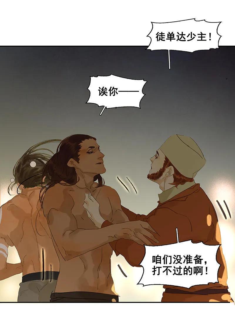 春江花月 - 063 空城 - 第35张图