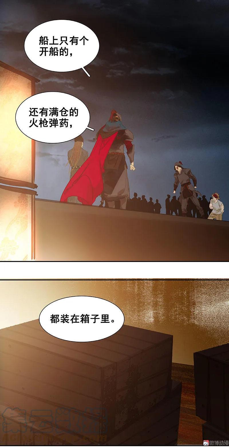 春江花月 - 063 空城 - 第64张图