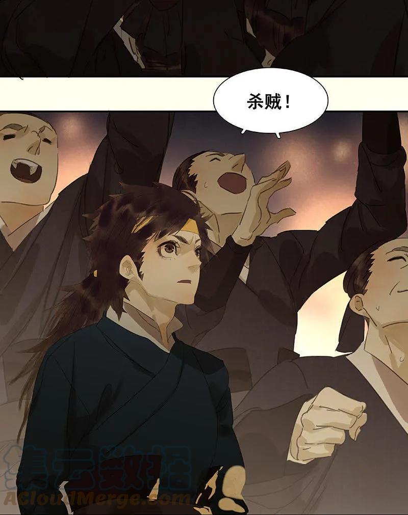 春江花月 - 063 空城 - 第76张图