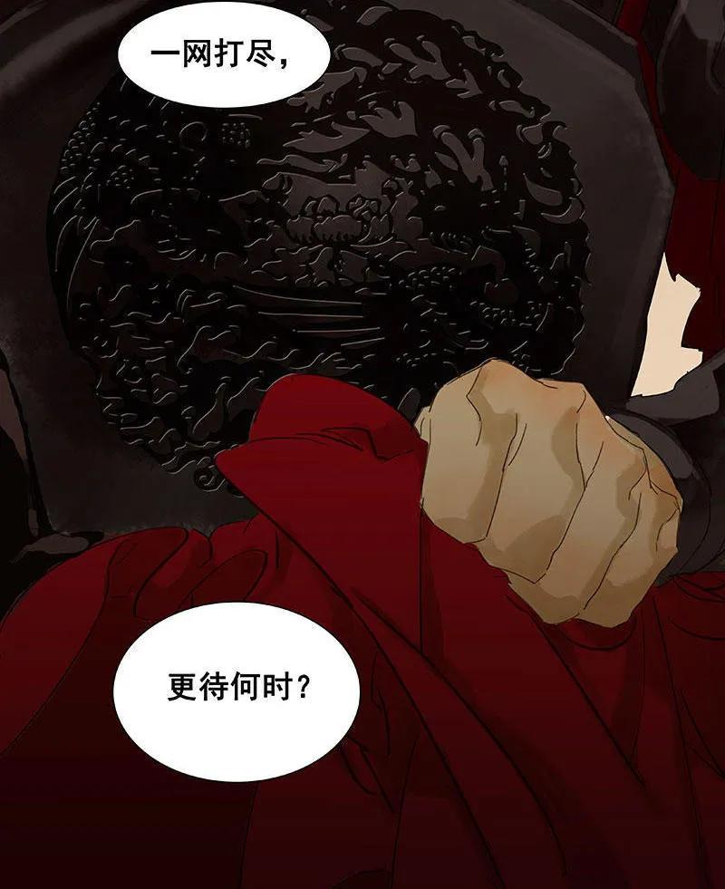 春江花月 - 063 空城 - 第72张图