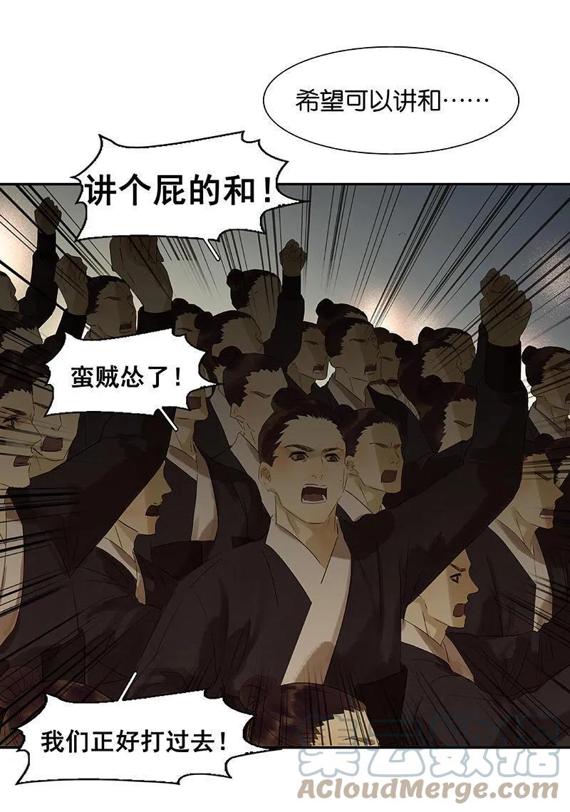 春江花月 - 063 空城 - 第67张图