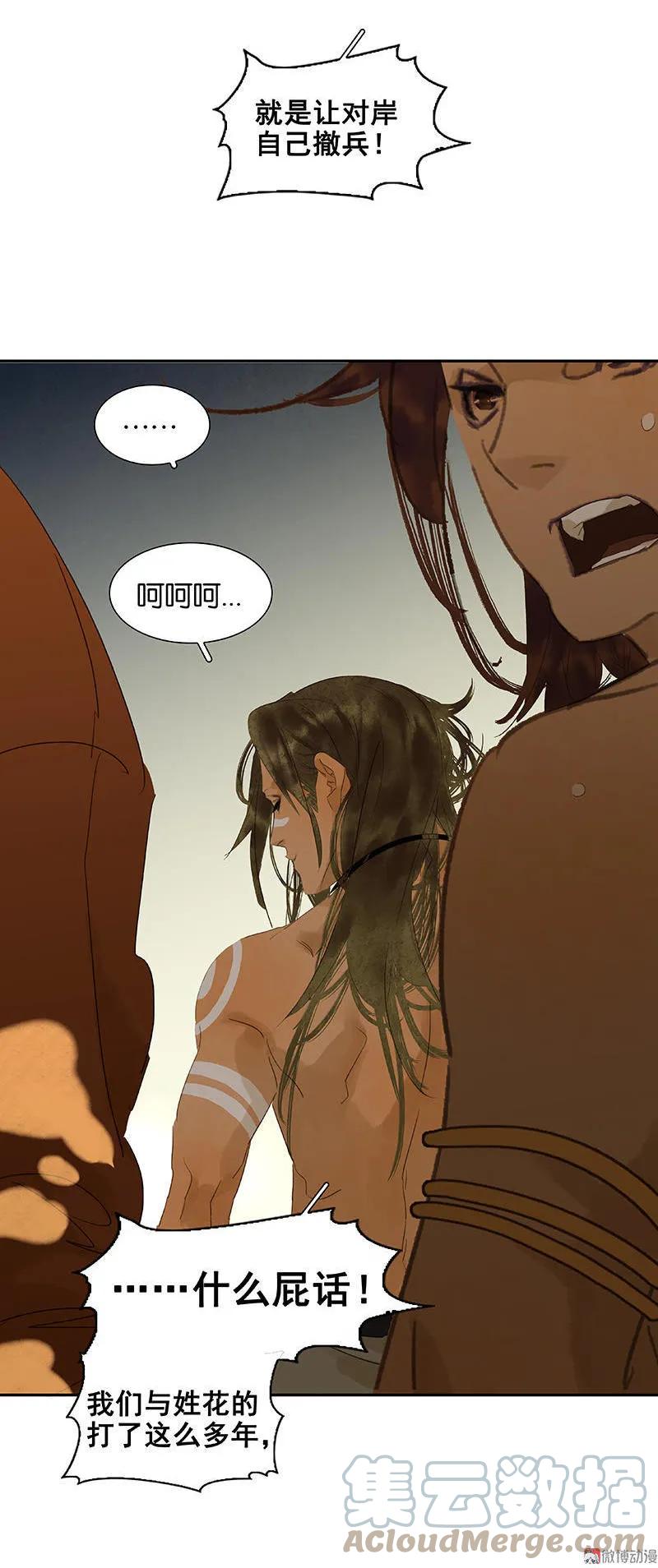 春江花月 - 063 空城 - 第37张图