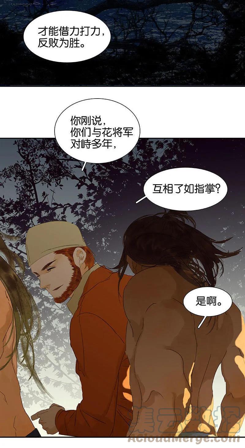 春江花月 - 064 退兵 - 第64张图